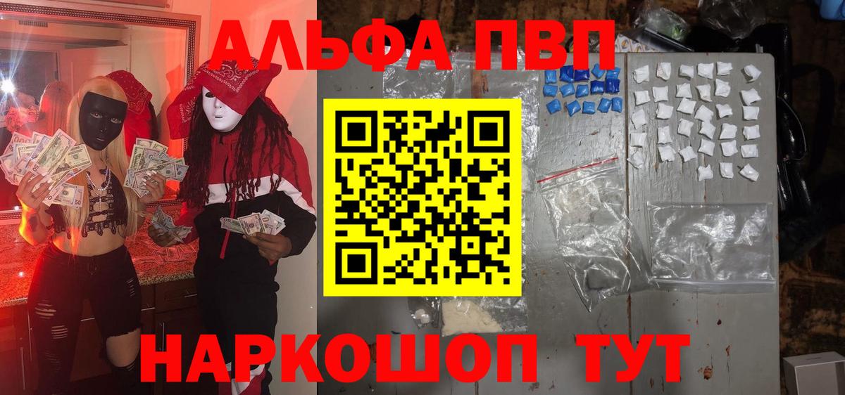 А ПВП СК  Вход с VPN  Миасс  Alpha-PVP мука 