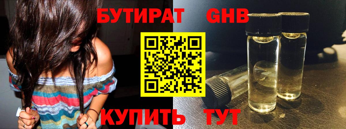 Бутират BDO Миасс
