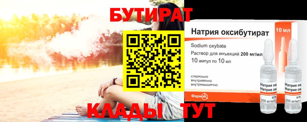 Миасс  Бутират GHB  Вход с VPN 