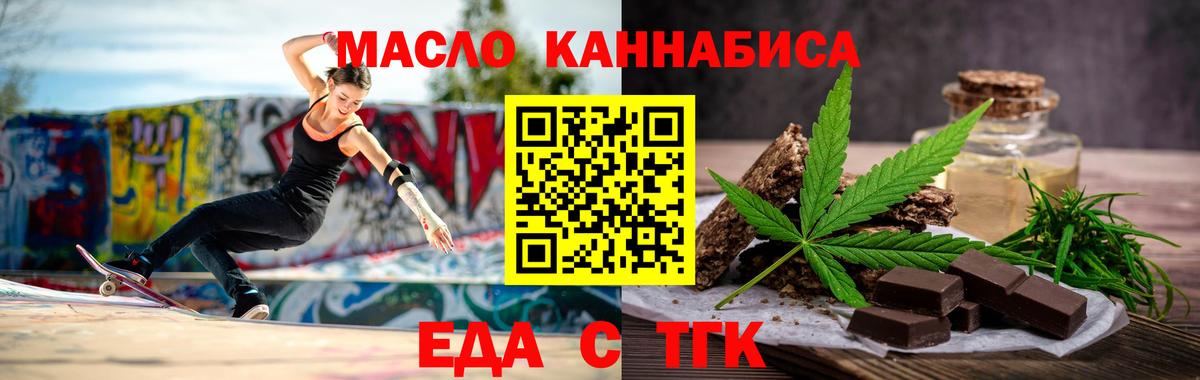 Миасс  Еда ТГК марихуана  Вход с VPN 