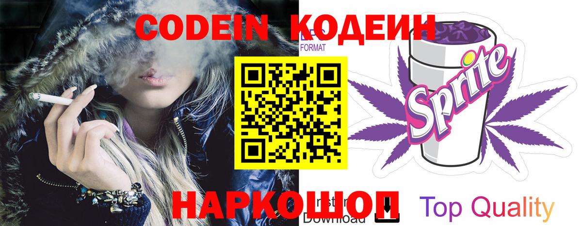 Миасс  Кодеин напиток Lean (лин)  Вход с VPN 
