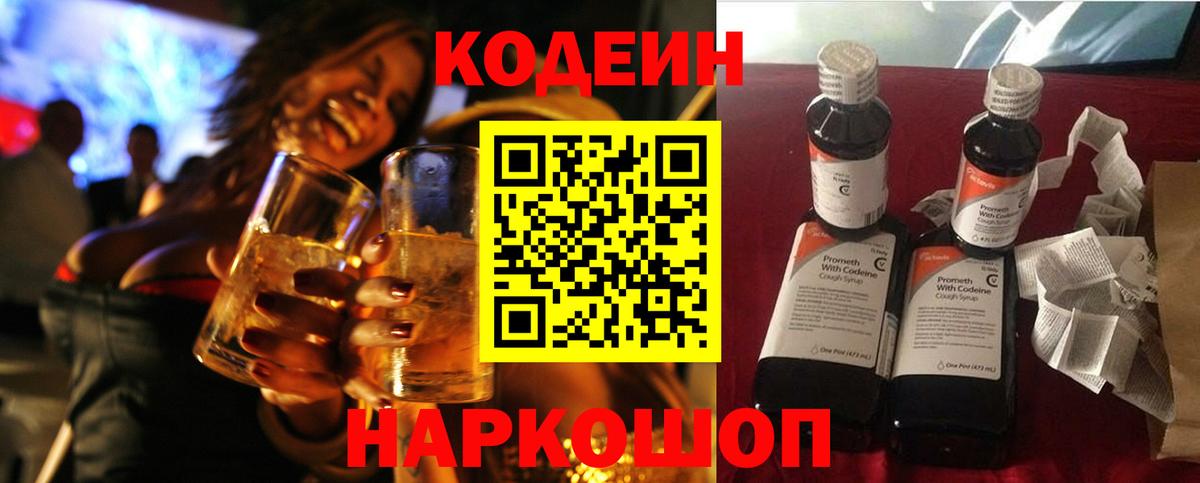 Кодеин напиток Lean (лин) Миасс