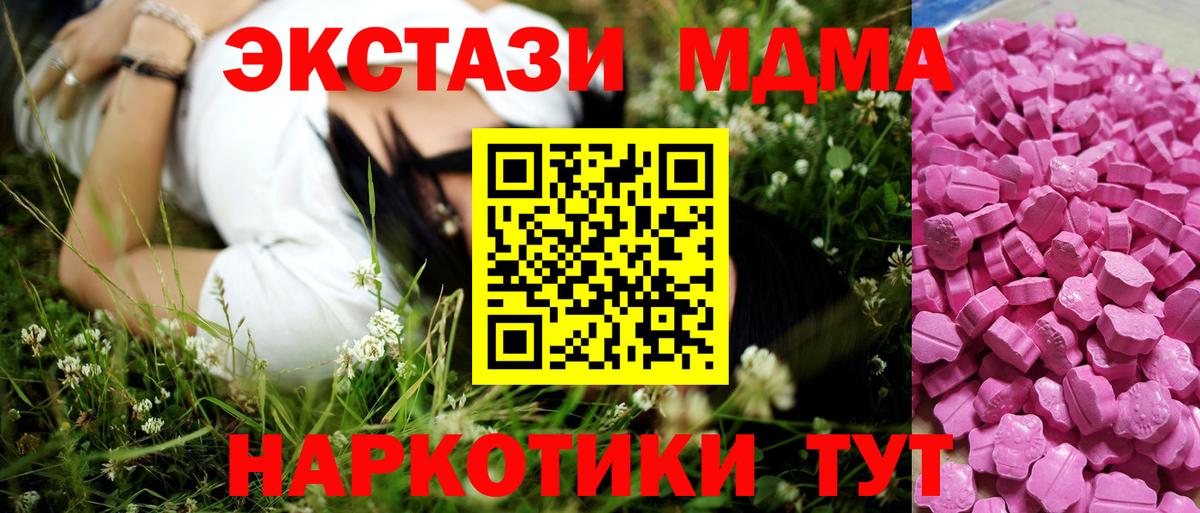 Экстази  ЭКСТАЗИ 280 MDMA  Миасс  Вход с VPN  Ecstasy mix 
