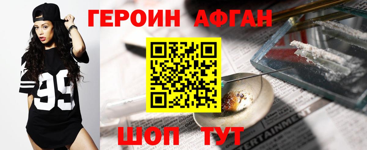 Героин белый Миасс
