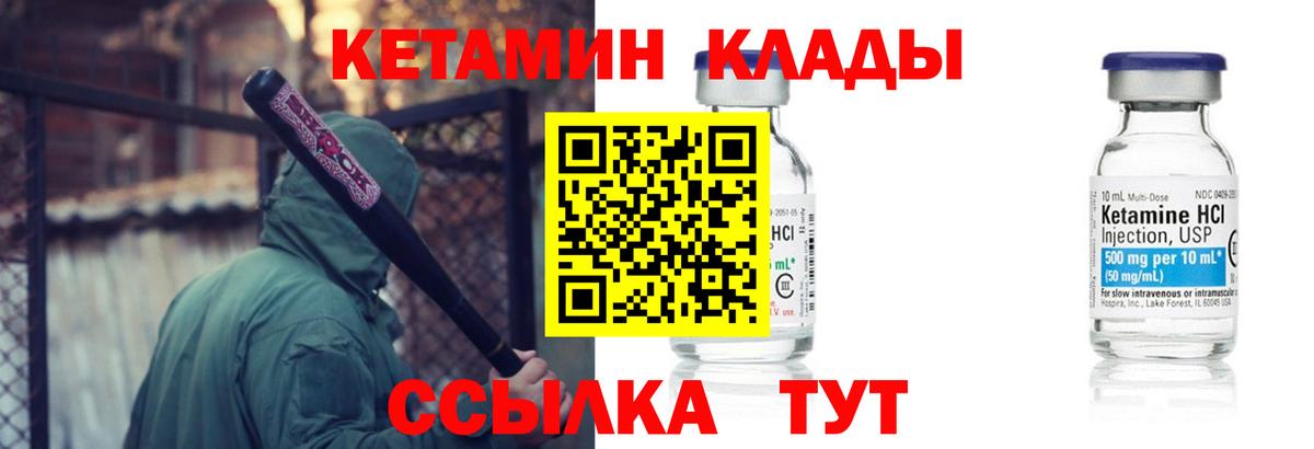 Миасс  КЕТАМИН ketamine  Вход с VPN 