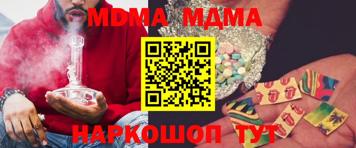 МДМА  MDMA Molly  Вход с VPN  Миасс  MDMA Molly 