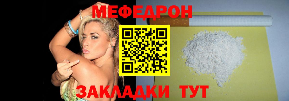 Меф  Меф мука  Вход с VPN  Миасс  Мефедрон VHQ  Мефедрон 