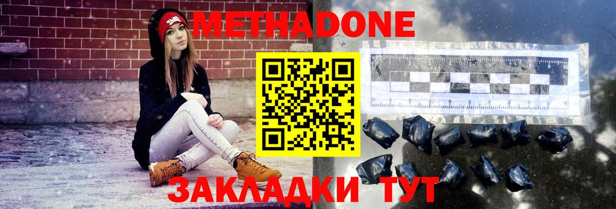 Метадон белоснежный  Вход с VPN  Миасс  МЕТАДОН кристалл 