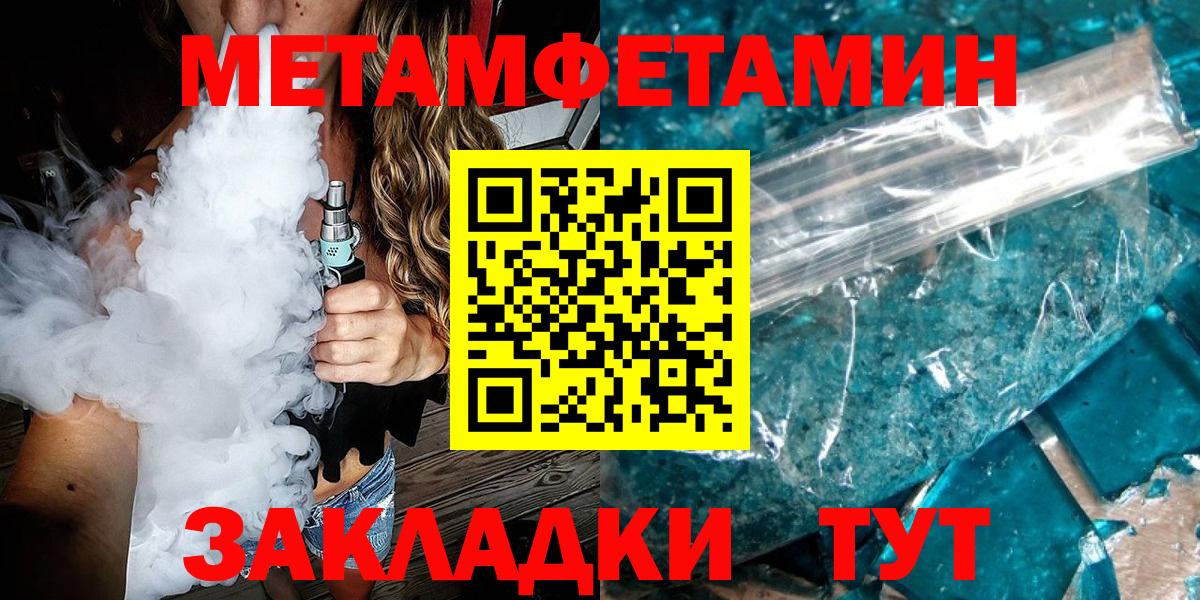 Первитин винт  Первитин винт  МЕТАМФЕТАМИН  Миасс  Вход с VPN 