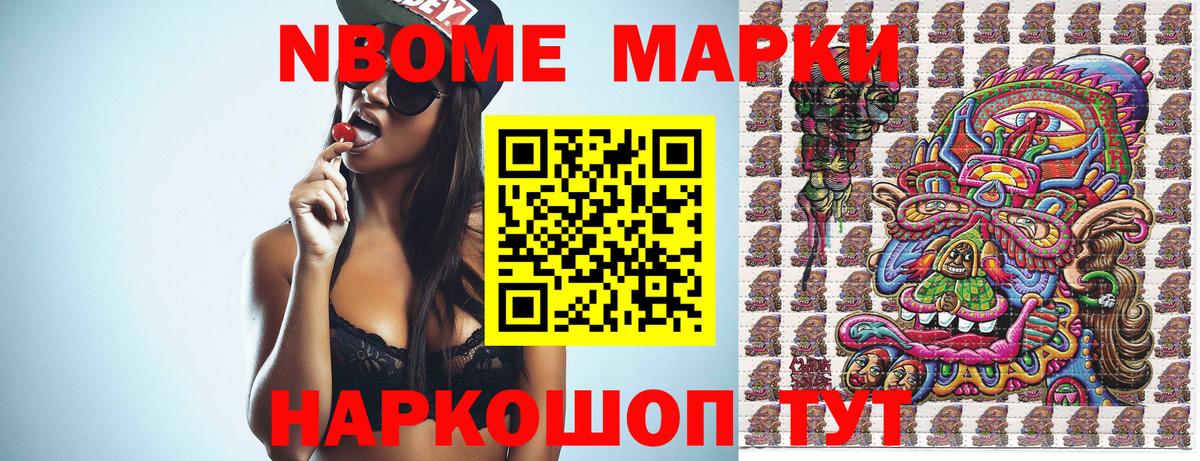 Марки NBOMe 1500мкг  Марки NBOMe 1500мкг  Вход с VPN  Миасс 